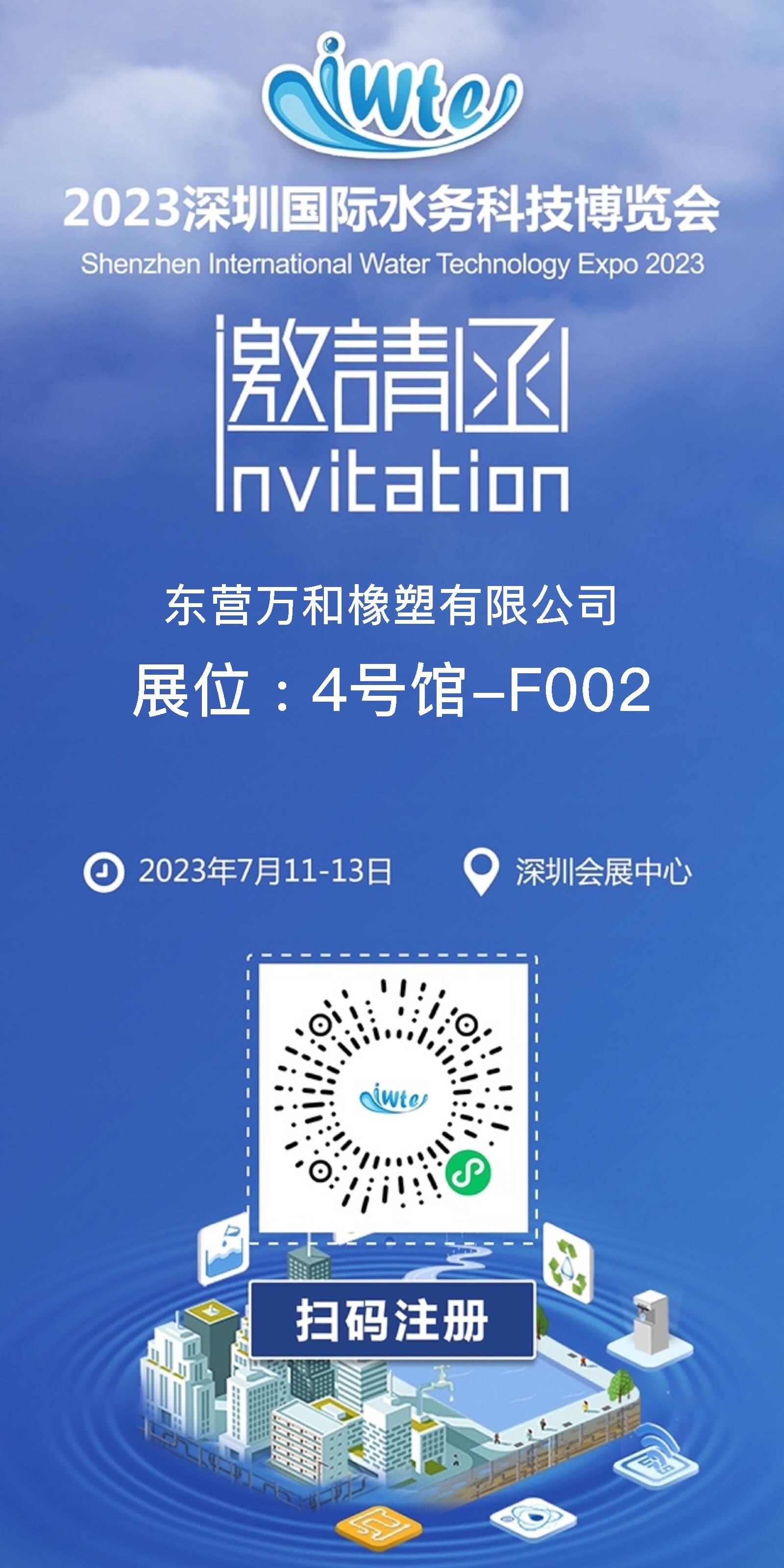 Shenzhen International Water Technology Expo 2023
